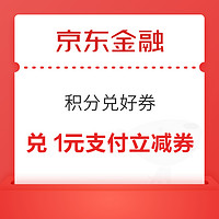 今日好券|4.7上新：京喜领25-8元券！支付宝领京东到家15-10元券！