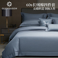 GLENSAXON Glen Saxon全棉四件套 A类60支长绒棉100%纯棉床品秋冬床上4套件被套床单蓝
