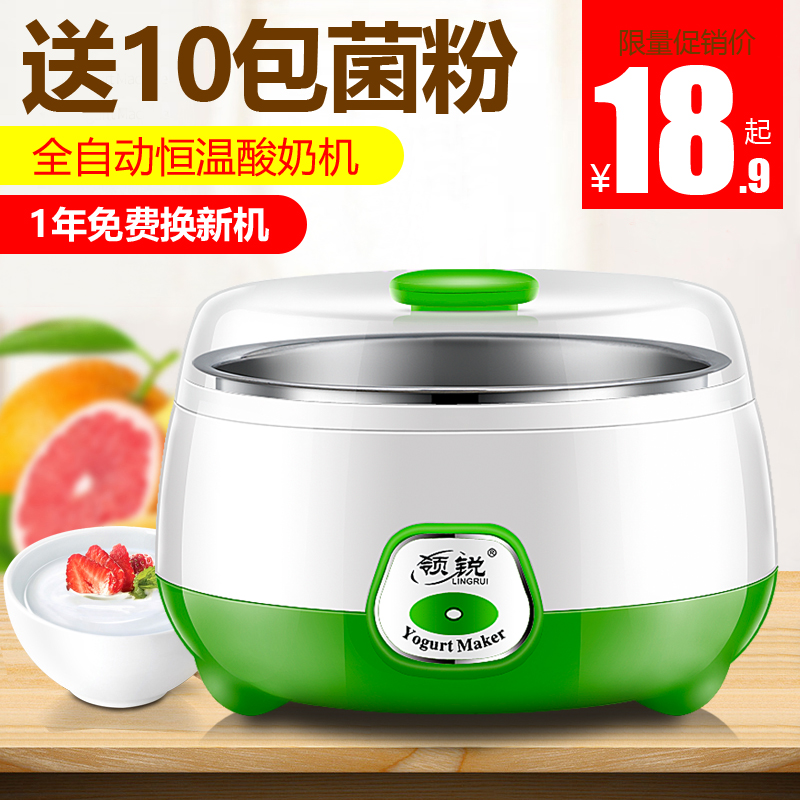 茶皇子 酸奶机家用小型全自动酸奶发酵机自制多功能宿舍迷你一人送酸奶粉
