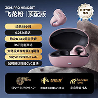 sanag/塞那 Z50S耳夹式真无线蓝牙耳机智能降噪定向传音 Z50S  PRO MAX飞花粉-顶配版 标配