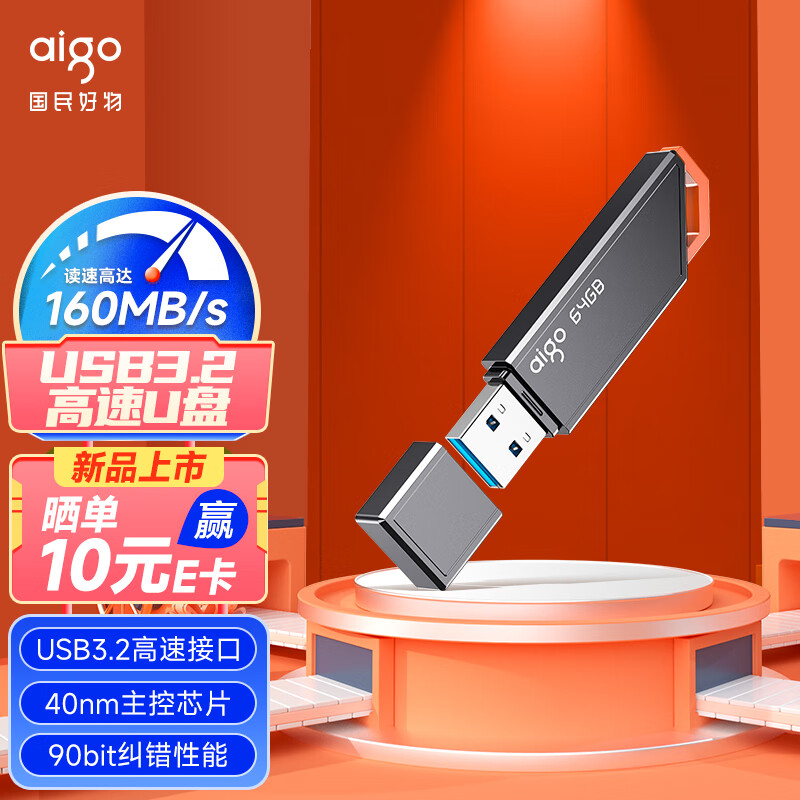 USB3.2 U盘 64GB