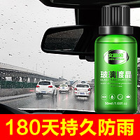 文晶阁 汽车玻璃镀晶液前挡风纳米镀膜防雨剂倒车后视镜车窗驱雨防水神器