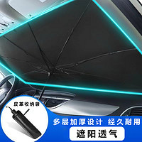 抖音超值購：醉藍 汽車遮陽傘前擋風玻璃防曬隔熱伸縮折疊夏季用品