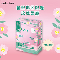 LuLuLun 日本地区限定箱根玫瑰面膜28片/盒保湿补水弹润光泽正品