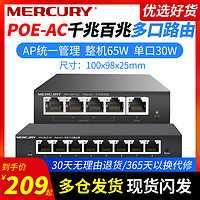 水星5/8口POE AC一体机全千兆有线路由器48V标准POE网线供电无线AP管理迷你家用wifi组网MR100GP-AC