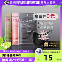 PITTA MASK 日本pitta儿童成人口罩防晒紫外线雾霾花粉尘透气可水洗