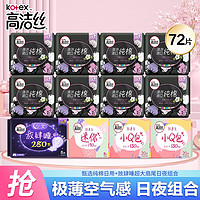 kotex 高潔絲 奢寵海島棉 衛生巾 日夜組合65片