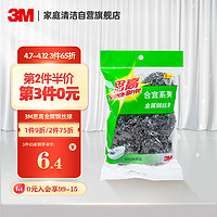 3M 思高 合宜系列金属钢丝球 超强洁净 6个装