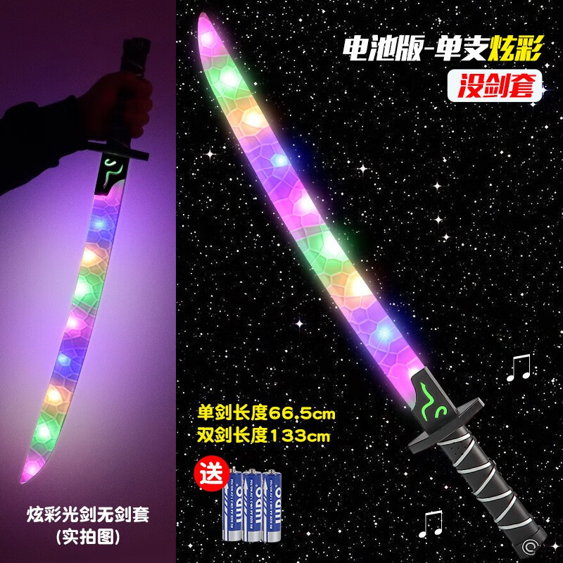 闪光棒七彩荧光棒