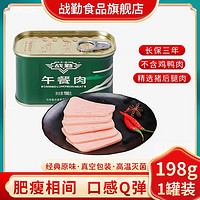Z-Q 战勤 午餐肉罐头口粮户外罐装猪肉熟食 1罐装