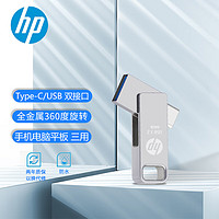 HP 惠普 高速多功能三用手机电脑平板Type-C和USB接口U盘