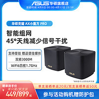 ASUS 华硕 灵耀 AX小魔方 Pro 路由器 WiFi6