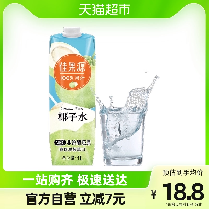 佳果源 佳农旗下100%NFC泰国椰子水1L*1瓶补充电解质0添加饮料