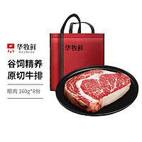 黑卡会员：WALMSON 华牧鲜 澳洲进口原切牛排眼肉 160g*8片