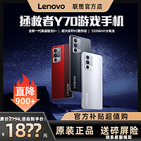 抖音超值購：Lenovo 聯想 LEGION 聯想拯救者 5G手機 8GB+128GB 冰魄白