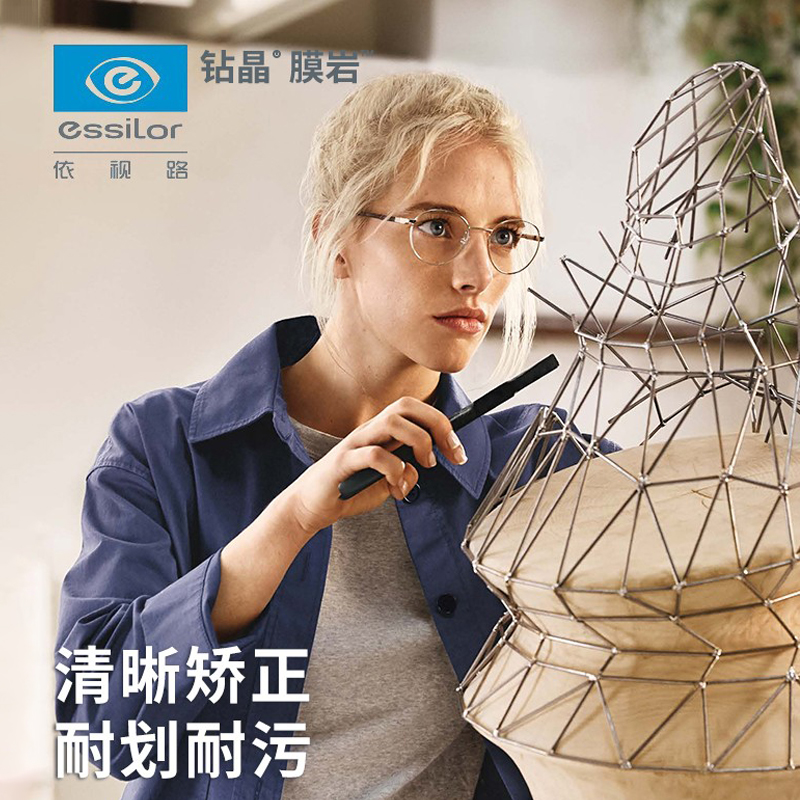 essilor 依视路 1.67钻晶膜岩 2片 + 送百款镜架一副（含钛材架）