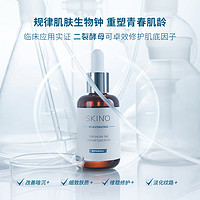 SKINO 肌漾 二裂酵母精华液30ml提亮熬夜抗初老紧致细纹修护受损肌