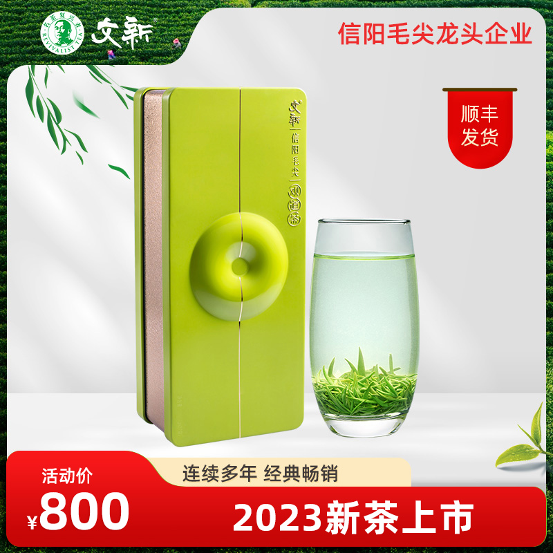 春茶上市文新信阳毛尖绿茶2023新茶明前(观道)120g茶叶礼盒装