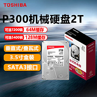 东芝P300机械硬盘2t高速监控7200 pmr垂直64m叠瓦tb台式电脑3.5寸