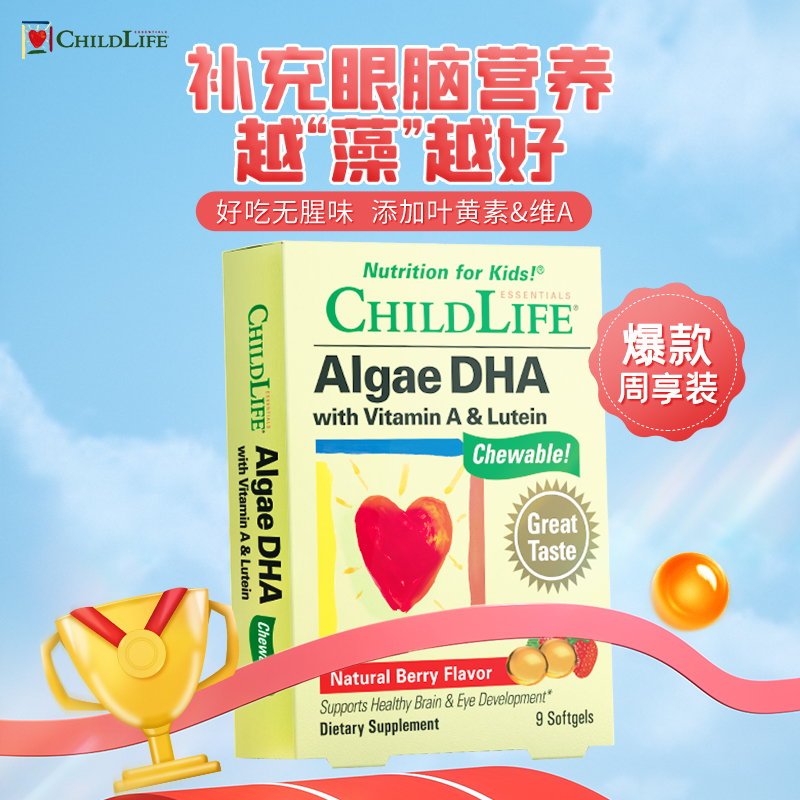 CHILDLIFE 童年时光 ChildLife 藻油dha 0防腐儿童藻油 婴幼儿dha  进口 6个月+体验装 9粒/盒