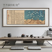 ARTGIFT 艺术家的礼物 瑞鹤图 客厅装饰画书房挂画新中式沙发背景墙画字画茶室办公室画