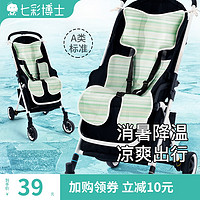 七彩博士 夏季嬰兒車涼席墊竹纖維嬰兒手推車涼席寶寶汽車座椅墊子