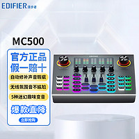 EDIFIER 漫步者 MC500直播唱歌主播帶貨專業網紅聲卡 手機電腦通用