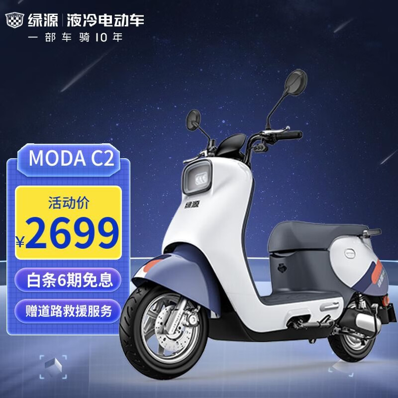 LUYUAN 绿源 MODA C2 60V20A长续航电动摩托车