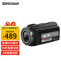 SONGDIAN 松典 254K 數碼攝像機4K高清攝影錄像機WiFi傳輸紅外夜視 標配 32G