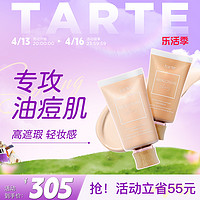 tarte 亚马逊黏土16小时长效粉底液哑光持久粉霜裸妆