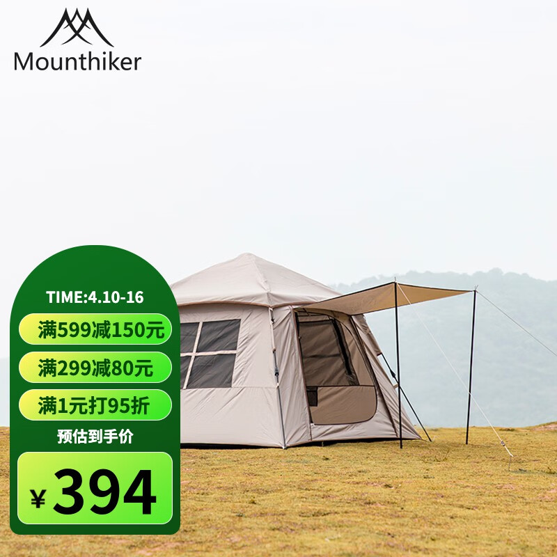 Mountainhiker 山之客 自动帐篷3-4人 小帽帐