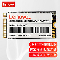 ThinkPad 思考本 联想SSD原装固态硬盘 M.2 2242 NVME笔记本固态硬盘 1T X1 nano/neo14