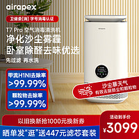 Airapex 阿尔卡司 T7pro空气清洗机净化加湿一体消毒机