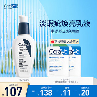 CeraVe 适乐肤 熬夜修护PM乳60ml