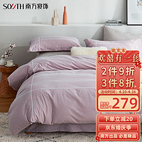 southbedding 南方寝饰 长绒棉纯棉套件床单被套枕套床上用品四件套 粉紫色-220*240cm