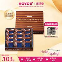 ROYCE' 若翼族 ROYCE若翼族日本进口零食榛子夹心巧克力华夫饼礼盒