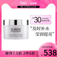 SUISSE PROGRAMME 葆丽美 sasa莎莎Suisse Programme葆丽美 水份弹性面膜面膜深层补水200ml