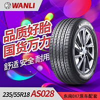 WANLI 万力 汽车轮胎 235/55R18  104V XL AS028东南DX7轮胎万力轮胎