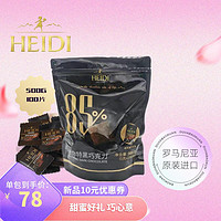 HEIDI 赫蒂 迷你黑巧克力 500g