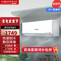 美博 MBO美博空调 壁挂式 新能效冷暖 单冷 纯铜管含安装 定频大一匹单冷KF-26GW/C1-N5