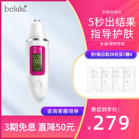 belulu 日本belulu皮肤检测仪分析仪智能肌肤水分测试仪脸部水油测试笔