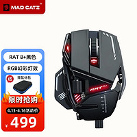 MAD CATZ 美加狮 RAT8+ 有线游戏鼠标 黑色