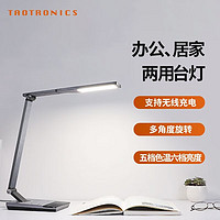 TaoTronics LED学习专用护眼台灯多功能无线充电儿童宿舍学生学习折叠台灯