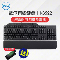 戴尔（DELL） 有线键盘 巧克力键盘 原装 笔记本台式电脑商用办公 USB接口 KB522 附键盘掌拖 黑色