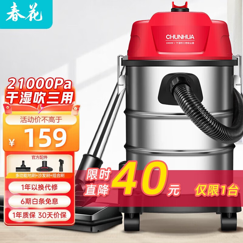 CHUNHUA 春花 T1R 家用大吸力吸尘器