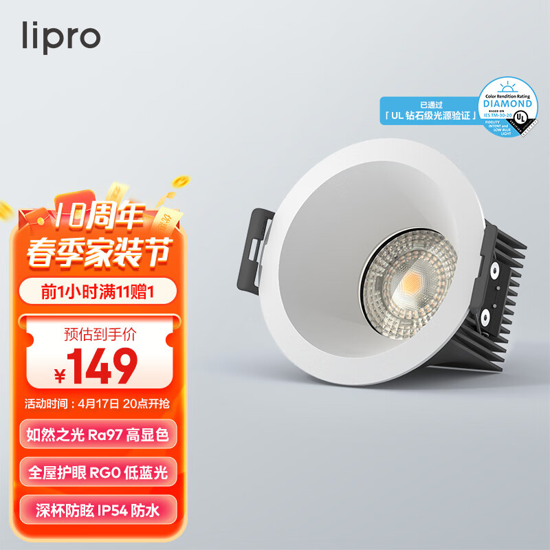 Lipro LED筒灯天花灯嵌入式射灯客厅吊顶护眼玄关过道灯防眩筒灯11瓦