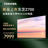 TOSHIBA 东芝 电视75Z700MF 75英寸MiniLED