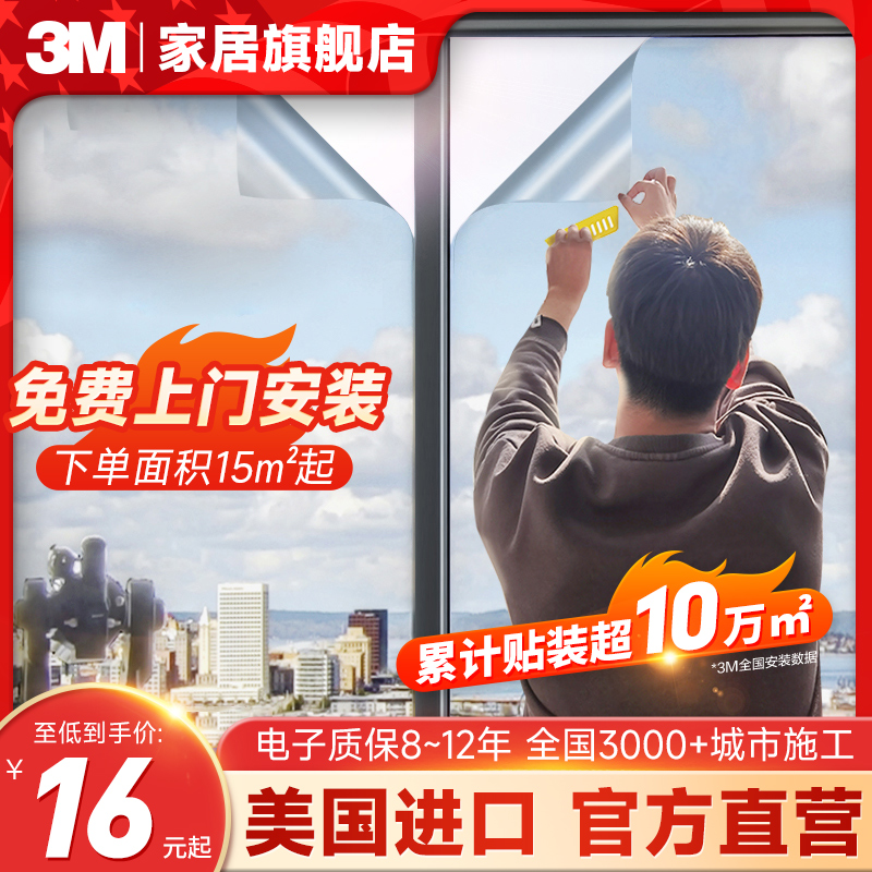 3M 防晒隔热膜窗户玻璃贴膜单向透视防窥隐私贴纸阳光房防爆太阳膜