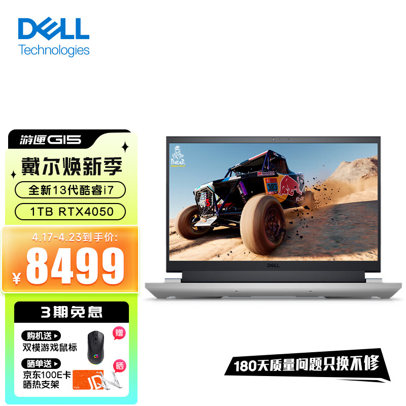 DELL 戴尔 游匣G15 5530 i7-13650HX、RTX4050、16GB、1TB SSD+