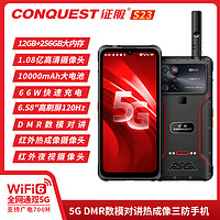 CONQUEST征服S23三防5G智能手机三星1亿像素红外夜视1万毫安电池长待机66W充电户外防水防摔WiFi6红外热成像